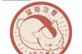 夏目友人帳 用心棒ニャンコ先生 屋外対応ステッカー
 
2025年08月発売
で取扱中 (アニメイト)
