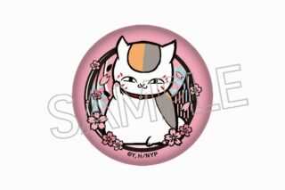 夏目友人帳 切り絵シリーズ vol.8 ガラスマグネット さくら
 
2025年06月下旬発売
で取扱中 (アニメイト)