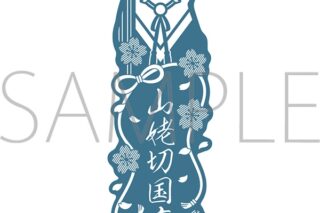 刀剣乱舞ONLINE レーザーカットしおり/山姥切国広
 
2025年3月8日発売
で取扱中 (アニメイト)