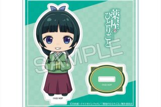 TVアニメ『薬屋のひとりごと』 ちびキャラアクリルスタンド デザイン01(猫猫/A)
 
2025年06月下旬発売