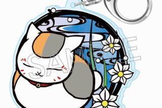 夏目友人帳 切り絵シリーズ vol.8 アクリルキーホルダー 水仙
 
2025年06月下旬発売