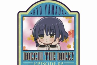 ぼっち・ざ・ろっく! 山田リョウ ゆるコマ ダイカットステッカー
 
2025年7月17日発売
で取扱中 (アニメイト)