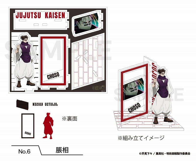 [アニメイト]TVアニメ『呪術廻戦』 場面写アクリルスタンド(渋谷事変) 脹相
 
2024年06月中旬発売