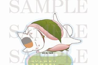 TVアニメ『夏目友人帳 漆』 アクリルスタンド<桜餅>
 
2025年06月発売
で取扱中 (アニメイト)