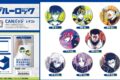 ブルーロック CANバッジ レタコレ
 
2024年11月上旬発売
で取扱中