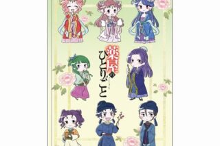 薬屋のひとりごと 描きおこしグラフアートキャラクリアケース/A
 
2025年06月下旬発売
で取扱中 (アニメイト)