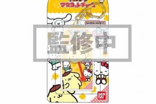 サンリオキャラクターズ チョコレート マスコットチャーム04 ポムポムプリン【再販】
 
2024年10月発売