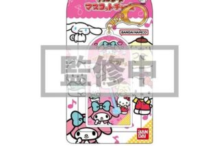 サンリオキャラクターズ チョコレート マスコットチャーム02 マイメロディ【再販】
 
2024年10月発売