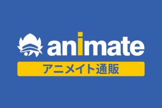 で取扱中 (アニメイト)