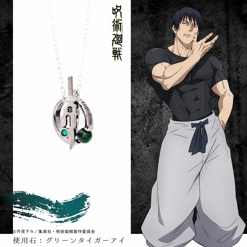 [アニメイト]呪術廻戦 天然石ネックレス 伏黒甚爾
 
2024年05月上旬発売
