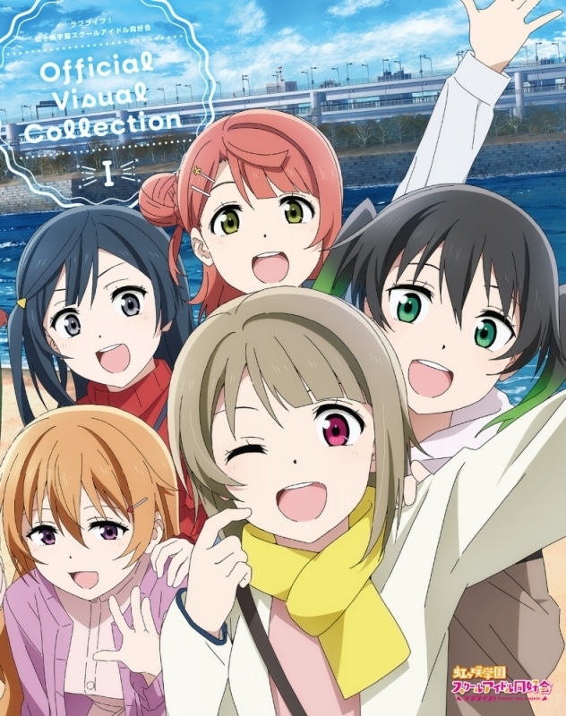 ラブライブ! ニジガクOfficial Visual Collection I
 
2023年2月27日発売
で取扱中 (アニメイト)