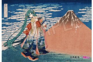 葛飾北斎×初音ミク B2布ポスター 冨嶽三十六景 凱風快晴【日本限定】【再販】
 
2025年07月発売