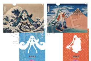 葛飾北斎×初音ミク A4クリアファイル2枚+カード1枚 セット【再販】
 
2025年07月発売