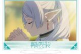葬送のフリーレン 場面写真 アクリルスタンド【B】
 
2024年9月1日発売