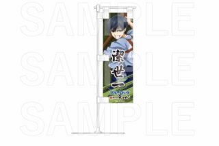 TVアニメ『ブルーロック』 肉汁餃子のダンダダン 卓上ミニのぼり 潔世一
 
2024年11月中旬発売
で取扱中