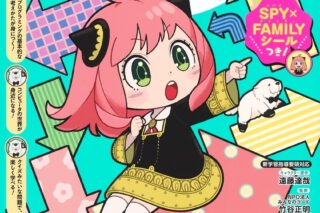 スパイファミリーワークブック アーニャとはじめてのプログラミング
 
2024年3月26日発売
 (アニメイト)