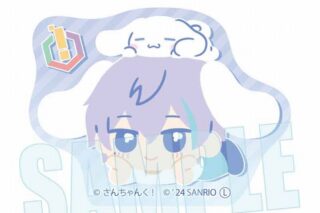さんちゃんく!×サンリオキャラクターズ シール 水月 ルザク×シナモロールB
 
2024年3月2日発売
で取扱中 (アニメイト)