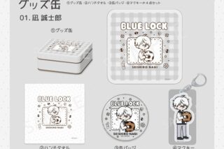 『劇場版ブルーロック -EPISODE 凪-』 グッズ缶 凪 誠士郎
 
2024年09月中旬発売
で取扱中