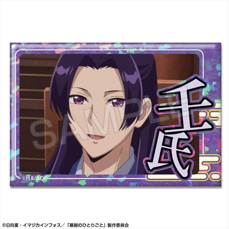 TVアニメ『薬屋のひとりごと』 ホログラム缶バッジ デザイン07(壬氏/B)
 
2025年06月中旬発売