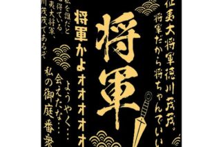 銀魂 湯呑 キャラアニで発売