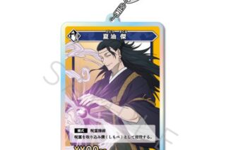 呪術廻戦 アクリルキーホルダー TI 夏油傑 キャラアニで
                                                2025年7月発売
