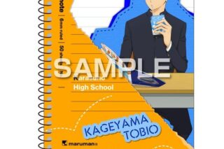 ハイキュー!! A6スパイラルノート 影山飛雄 キャラアニで
                                                2025年7月発売
