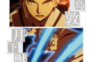 文豪ストレイドッグス アクリルキャラスタンド 中島敦 場面写ver. キャラアニで
                                                2025年6月発売