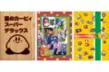 星のカービィ クリアファイルセット / スーパーデラックス

        
 2016年5月23日発売 (エンスカイ)