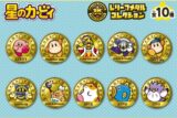 星のカービィ レリーフメダルコレクション

        
 2023年11月下旬発売 (エンスカイ)