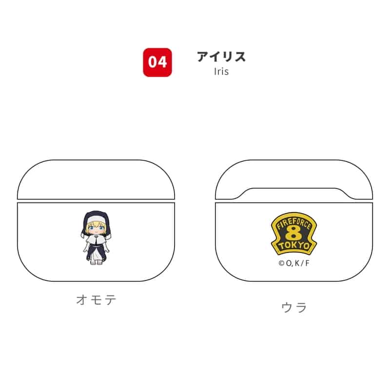 炎炎ノ消防隊 AirPodsProケース 4.アイリス
 
2021年12月下旬発売
 【アニメイト】