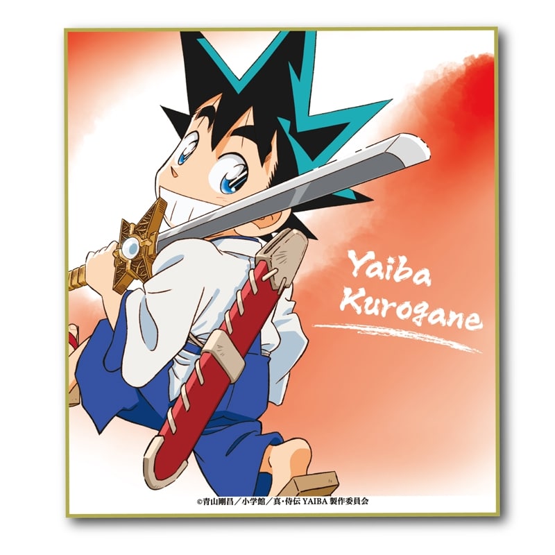 YAIBA (ヤイバ) ミニ色紙 鉄刃
 
2025年07月中旬発売