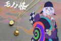 劇場版モノノ怪 手鏡風 首飾り アクアマリン【再販】 
2025年06月発売