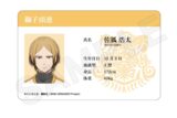 ウィンドブレイカー (ウィンブレ) 学生証風カードvol.3 佐狐浩太
 
2025年04月発売