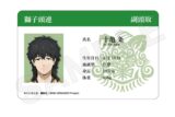 ウィンドブレイカー (ウィンブレ) 学生証風カードvol.3 十亀条
 
2025年04月発売