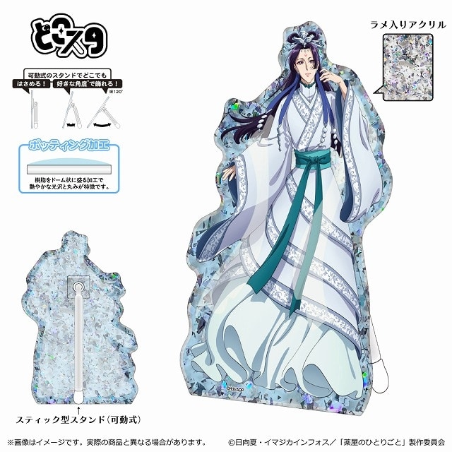 薬屋のひとりごと 2期 どこスタ【月精】(ホロラメ ver.)/壬氏
 
2025年06月中旬発売