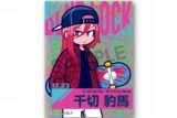 [アニメイト]ブルーロック グリッターステッカー/千切 豹馬(90’sストリートファッションコレクション)
 
2025年03月下旬発売