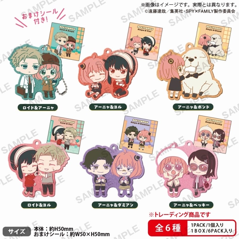 スパイファミリー きらりんラバーキーホルダー　デュオコレ 　BOXver.
 
2025年8月29日発売
 (アニメイト)