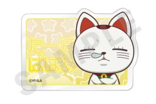 TVアニメ『ダンダダン』 お名前バッジ ターボババア(招き猫)
 
2025年04月発売