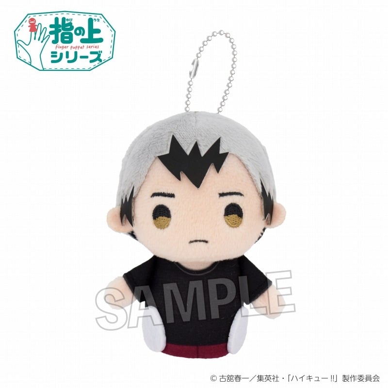 ハイキュー!! 指の上シリーズ　体育着ver.　北 信介
 
2025年09月発売