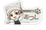 文豪ストレイドッグス (文スト) 耳ニットシリーズ ネームバッジ 中島敦
 
2025年08月中旬発売
で取扱中