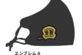 炎炎ノ消防隊 マスク 01.エンブレムA
 
2021年12月下旬発売