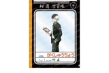 ウィンドブレイカー (ウィンブレ) 学習帳風クリアファイル-屋上で勉強会-(A 桜 遥)
 
2025年03月発売