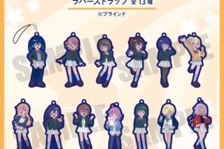 ラブライブ! ニジガク にゅ～とろ ラバーストラップ
 
2025年07月中旬発売
で取扱中 (アニメイト)
