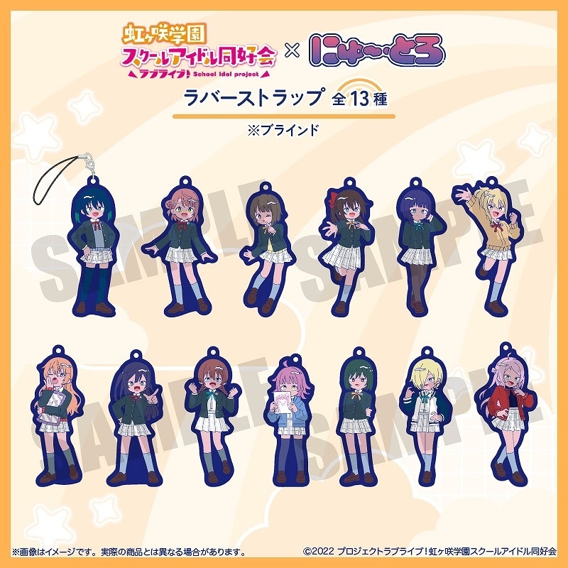 ラブライブ! ニジガク にゅ～とろ ラバーストラップ
 
2025年07月中旬発売
で取扱中 (アニメイト)