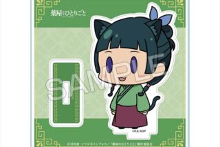TVアニメ『薬屋のひとりごと』 ちびキャラアクリルスタンド 【ゆるちま】 デザイン02(猫猫/B)
 
2025年06月下旬発売
で取扱中 (アニメイト)