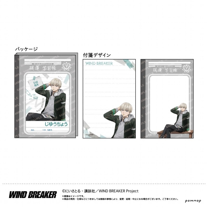 ウィンドブレイカー (ウィンブレ) 付箋セット-屋上で勉強会-(E 梶 蓮)
 
2025年03月発売