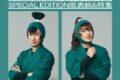 Quick Japan vol.178 SPECIAL EDITON ミュージカル忍たま乱太郎特別カバー版
 
2025年6月18日発売