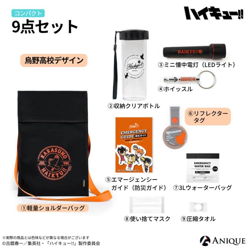 ハイキュー!! 烏野高校 防災セット 【コンパクト】ver.
 
2025年10月下旬発売