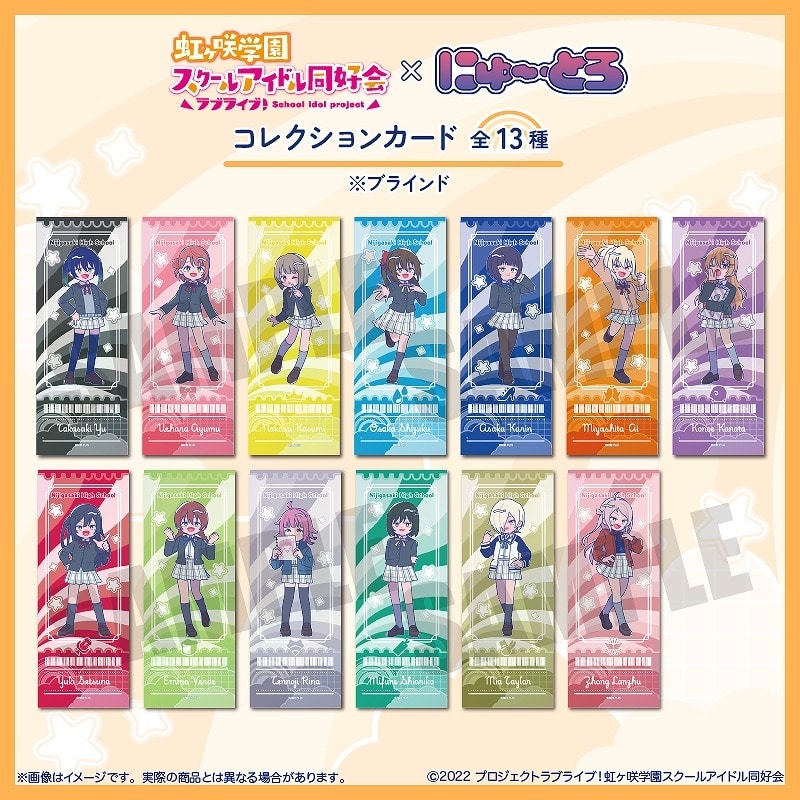 ラブライブ! ニジガク にゅ～とろ コレクションカード
 
2025年07月中旬発売
で取扱中 (アニメイト)