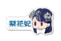 TVアニメ『薬屋のひとりごと』 ミニステッカー 【ゆるちま】 デザイン05(梨花妃)
 
2025年06月下旬発売
で取扱中 (アニメイト)